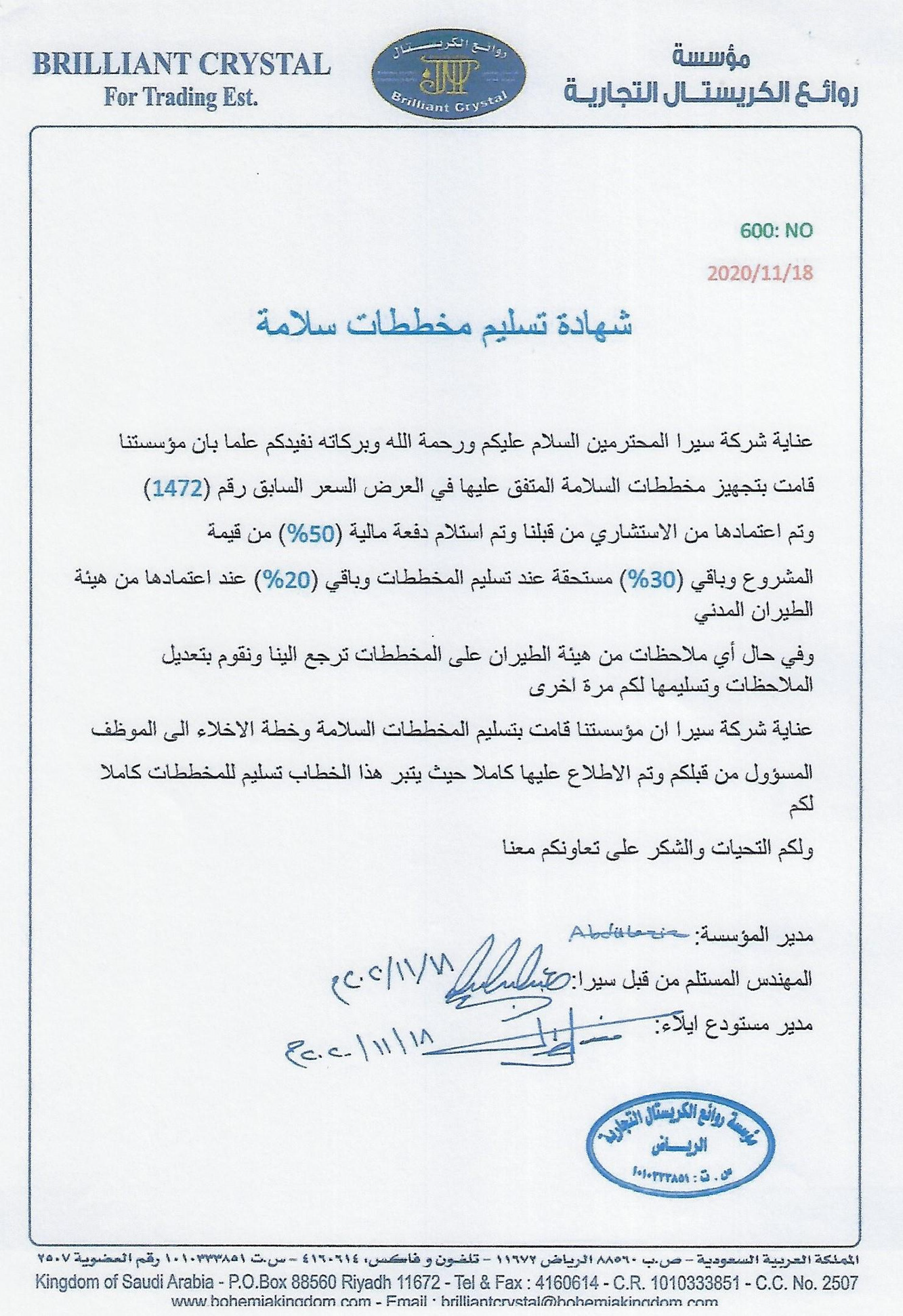 شهادة تسليم مخططات سلامة